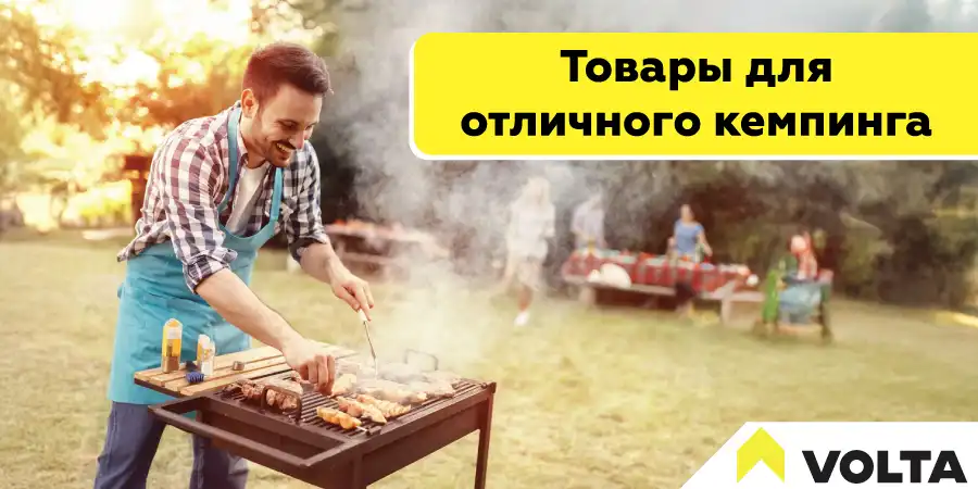 Товары для кемпинга