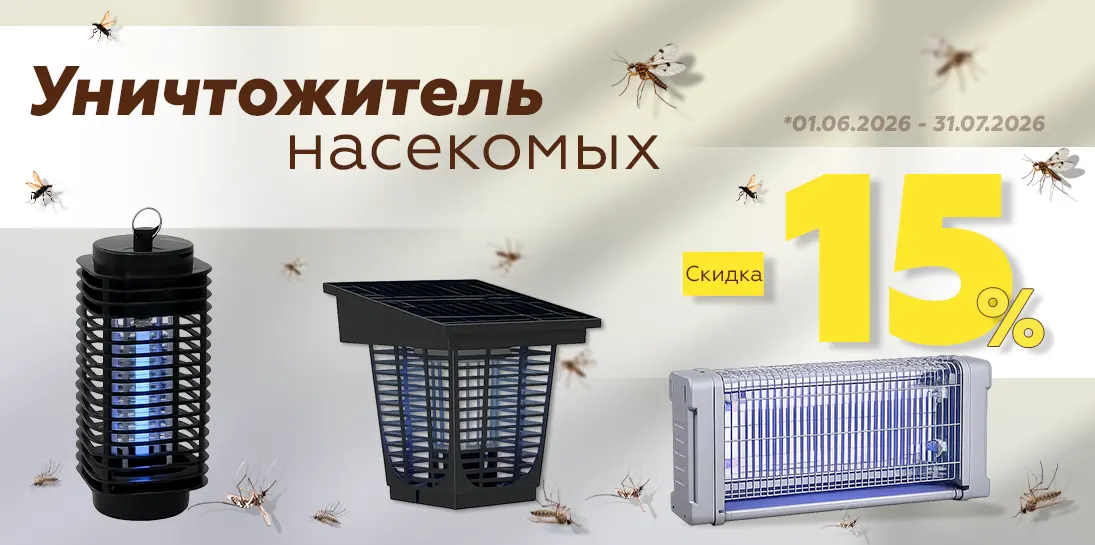 Уничтожитель насекомых -15%