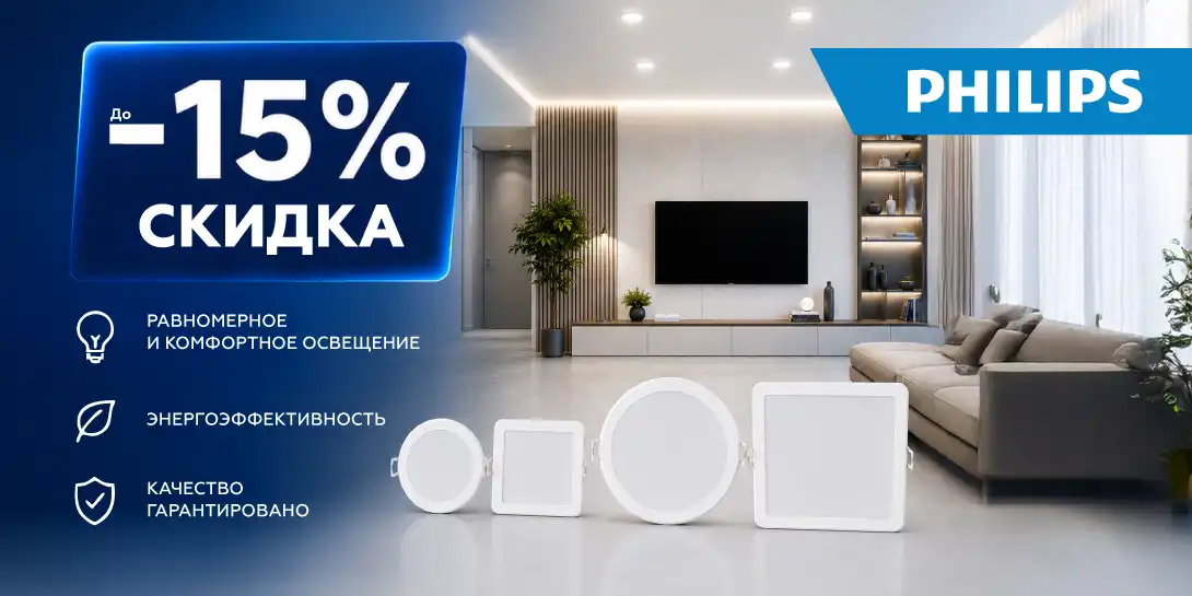 Philips -15% reducere RU